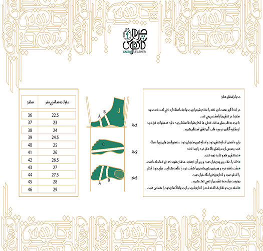 راهنمای سایز