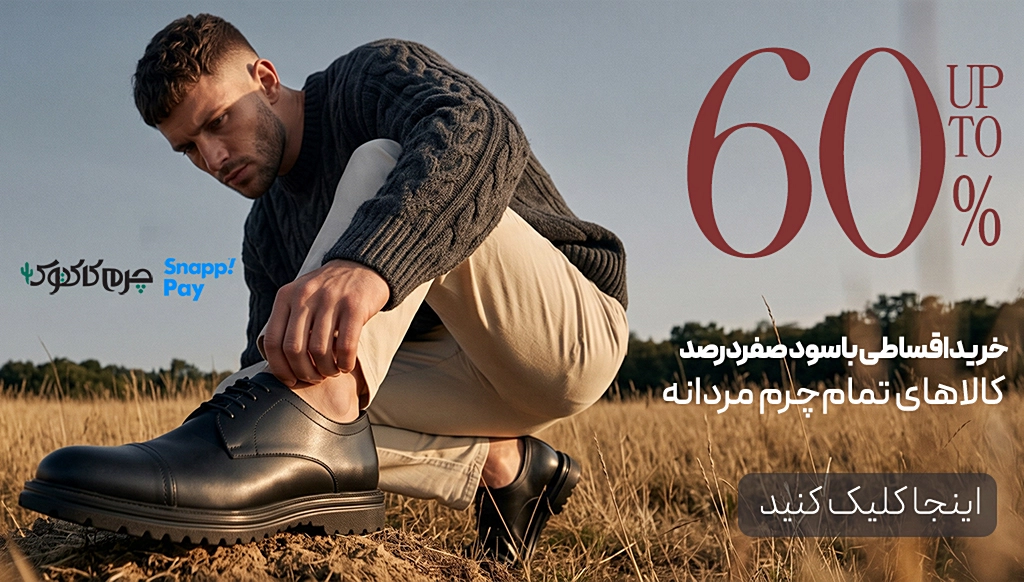 قروش ویژه کالاهای مردانهmobile